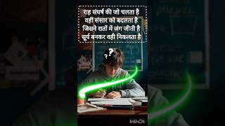 राह संघर्ष की जो चलता है वहीं संसार को viralshort trueline gulzar viralvideo humanity kindness [upl. by Hawken]