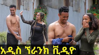 Habesha Prank [upl. by Kauffman]