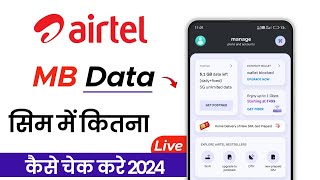 Airtel Sim Par Kitna Data Bacha Hai Kaise Cheak Kare  Airtel Ka MB Data Kaise Check Kare [upl. by Gurevich]