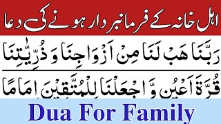 dua for family  ulad k ly wazifa  rabbana hablana min azwajina  rabbana hablana  muslim quran tv [upl. by Assilav448]