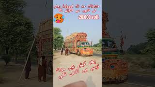 full lod truck ان بندوں کے کام دیکھیں youtubeshorts ytshort transportstar [upl. by Angelia]