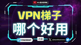 【VPN推荐】2024中国大陆地区最好用的梯子是哪个？揭秘在国内如何科学上网？ [upl. by Olnek161]