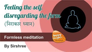 निराकार ध्यान Formless Meditation  Feeling the self disregarding the form by Sirshree formless [upl. by Kitarp]