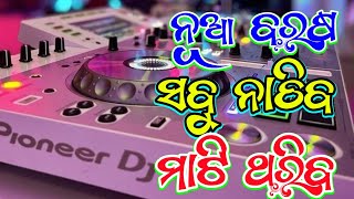 Odia New Dj Songs Non Stop 2024 Superb Odia Dj Songs Hard Bass Dj Remix [upl. by Ehpotsirhc]