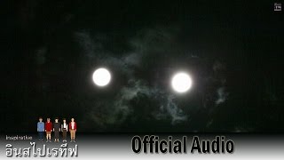 Inspirative  แค่อดีต Official Audio [upl. by Ethyl]