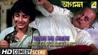 Banger Voi Dekhano  Comedy Scene  Aagaman  Utpal Dutt [upl. by Auhsot]