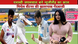 India Vs New Zealand 2nd Test 2024 Highlights  yashasvijaiswal [upl. by Halford]