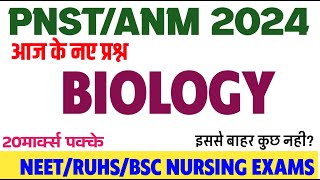 BIOLOGY CLASS  MERATHAN CLASS NURSING 2024  PAPER BSC NURSING CLASS  PNSTANM PAPER 2024 [upl. by Bran261]