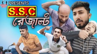 SSC রেজাল্ট  New Bangla Funny Video  Presented By JALAISKAN OFFICIAL [upl. by Adleremse]