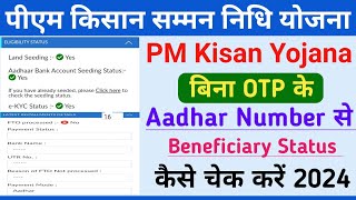 Aadhar Number Se Beneficiary Status Check Kare PM Kisan  Bina OTP Ka PM Kisan Beneficiary Status [upl. by Daveen665]