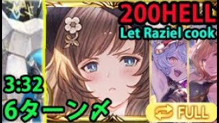 【土古戦場】200HELL 6ターン〆 フルオート 332 【グラブル】 Earth GW NM200 Full Auto Let Raziel cook GBF [upl. by Aihsenat46]