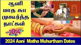 Aani Matham Suba Muhurtham Dates 2024 Tamil  Aani Matham Grahapravesam Dates 2024 Tamil [upl. by Yim]