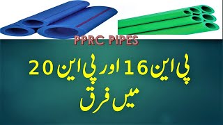 Difference between PN 16 and PN 20 PPRC Pipes [upl. by Esyli]