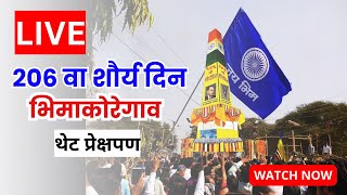 LIVE 2024  Bhima Koregaon  भीमा कोरेगाव शौर्य दिवस  Tejas Khaire  1 January 2024 [upl. by Pat]