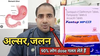 pantop hp kit use in Hindi  Pantocid Hp kit  pantop hp kit for ulcer  Ulcer ka Ilaaj [upl. by Lesli]