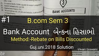 1 Bank Account બેન્કના હિસાભો  Rebate On Bills Discounted  Gujuni2018 Solution  Bcom Sem 3 [upl. by Maurine630]