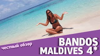 Обзор Review Malahini Kuda Bandos Resort 4 Maldives Остров Отель Мальдивы [upl. by Oetsira]