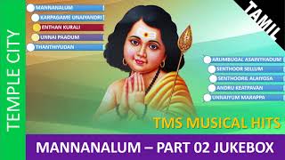 TMS Murugan Devotional Songs  Mannanalum  Part 02 JUKEBOX [upl. by Benni933]