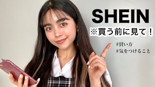 SHEINの春服を購入しながら注意点や見逃せない情報を紹介していく！ [upl. by Nael]