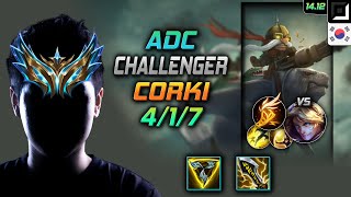 코르키 원딜 템트리 룬 삼위일체 기발  Corki Adc  롤 KR 챌린저 패치 1412 [upl. by Eileek891]