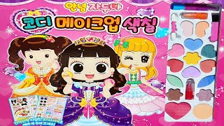 Sticker Book  안녕 자두야 코디 메이크업 색칠 스티커북 [upl. by Nylsor]