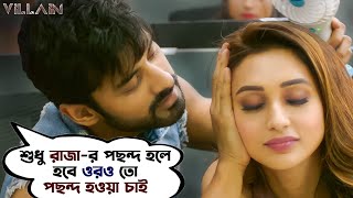 ওরও তো পছন্দ হওয়া চাই  Ankush Hazra  Mimi Chakraborty  Villain  Bengali Movie Scene SVF Movies [upl. by Rube130]