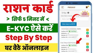 Ration card kyc kaise kare mobile se Ration Card e KYC Kaise Kare मेरा राशन 2 0 से kyc कैसे करे [upl. by Idisahc]