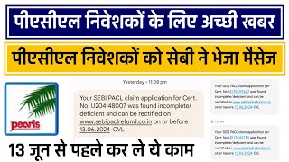 Pacl Refund Latest News Today  SEBI ने भेजा मैसेज  13 जून से पहले करले ये काम [upl. by Llenahc]