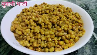 सगळे आवडीने खातील अशी मुगाची भाजी  green moong recipe [upl. by Richardo276]