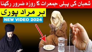 Shaban Ki Pehli Jummy Raat Ka Roza  Mehrban Ali  New Video 2024 [upl. by Idok124]