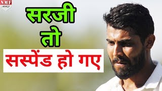 Ind vs SL Third Test से Suspend हुए Ravindra Jadeja Team India को बड़ा झटका [upl. by Edijabab498]