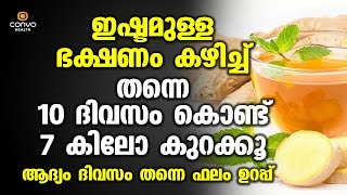 ഭക്ഷണം കഴിച്ചുകൊണ്ട് തന്നെ ഈസിയായി തടികുറക്കാം  Thadi Kurakkan Eluppa Vazhi  Convo Health [upl. by Lana]