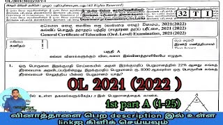 GCE OL Maths past paper 2021 1st part A 125 discussion in Tamil medium [upl. by Iinden]