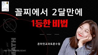 수학 공부법 고2 인강 노베이스 총정리 학습법 바꾸고 실력 확 올라간 학생 수업영상건강한학습연구소 [upl. by Arracot]