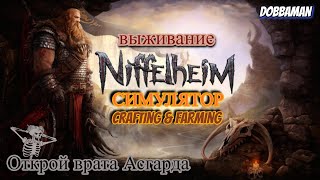 Niffelheim  Первый взгляд [upl. by Honig642]