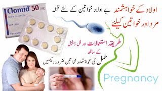 clomid tablet in urdu  clomid 50mg  clomid 50mg tablets in urdu  clomid tablet  clomiphene [upl. by Ahsienar]