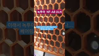 녹투아 NFA8 ULN  NOCTUA NFA8 ULN shorts noctua 녹투아 [upl. by Eva532]