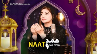 Hamd o Naat Final  Hasbi Rabbi Jallallah  Gul Panra OFFICIAl New Hamd o Naat [upl. by Leagiba]