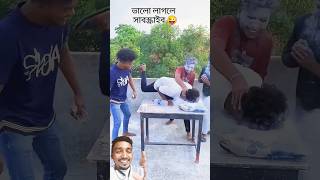 kaisa laga game  funny realfools vikram surajroxfunnyvibeo dosti games funny [upl. by Yud537]