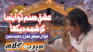 Ishqe Sanam To Aisa Krishma Dekha Mujhe  Qawwal Faiz Ali Rahmat Ali  KhesWaliSarkarOfficial [upl. by Schuler]