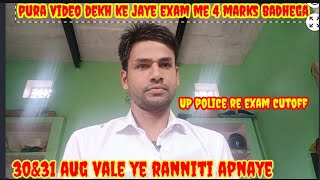 UP police re exam mera score 😭 final cut off 30 aur 31 Aug ki streategy 😭 Max attempt sahi nahi [upl. by Anoel]