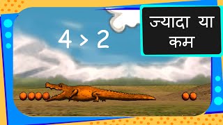 Maths  ज्यादा  कम या बराबर  Greater than and Less than  Hindi [upl. by Ecirahc546]