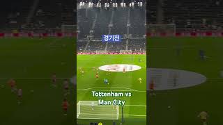 Warming up  Tottenham vs Man City carabaocup tottenhamhotspurs mancity [upl. by Acirdna711]