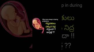 why more sleep during pregnancy In Telugu [upl. by Rednaxela]