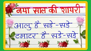 1st January Shayari 🌹  naye saal ki shayari  हैप्पी न्यू ईयर की शायरी 🌹 [upl. by Joane871]