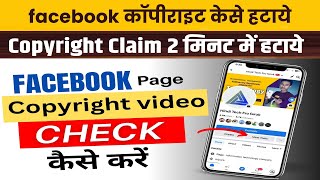 How to Check Facebook Page Copyright Strike Facebook Page Par Copyright Strike Kaise Check Kare [upl. by Desireah593]