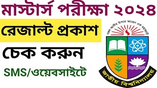 Masters final result check 2024। মাস্টার্স ফাইনাল রেজাল্ট প্রকাশ ২০২৪ [upl. by Lidaa]