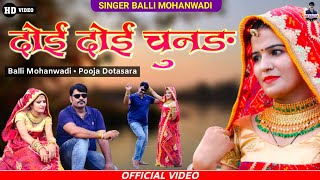 दोई दोई चूनड़Doi doi chunarsinger Balli mohanwadipooja dotasara new Dj song 2021 [upl. by Lindy]