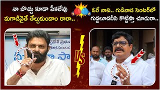 Kodali Nani Vs Venigandla Ramu  Kodali Nani Strong Counter To Venigandla Ramu  AP Political News [upl. by Nolos802]