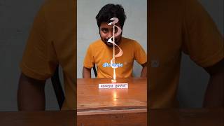 বায়ুর বিজ্ঞান vs ফুড ভ্লগার 😳 bongnewton parthasexperiment parthasphysics science physics [upl. by Feilak]